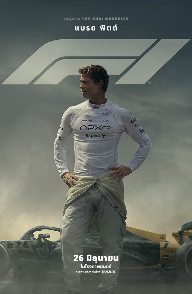  F1: The Movie (2025) F1 เดอะ มูฟวี่